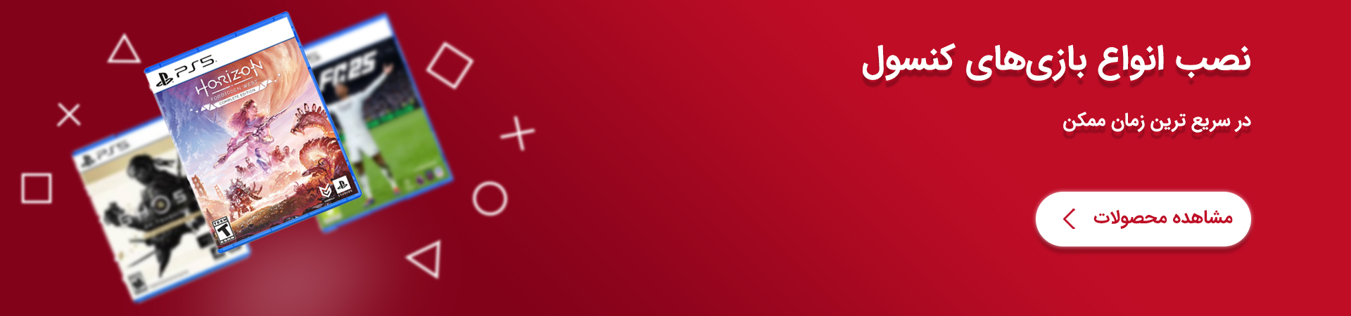 بنر نصب بازی کنسول