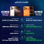 17promax-256-zaa-1آیفن-5.jpg