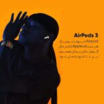 airpod3_ایرپود3