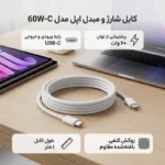 کابل USB-C اپل مدل 60W-C طول 1 متر - Image 2